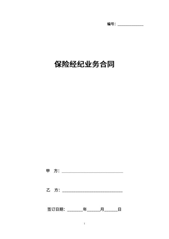 保险经纪业务合同协议书范本.docx