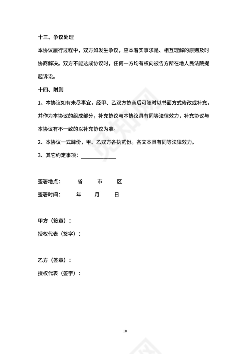保险经纪业务合同协议书范本.docx