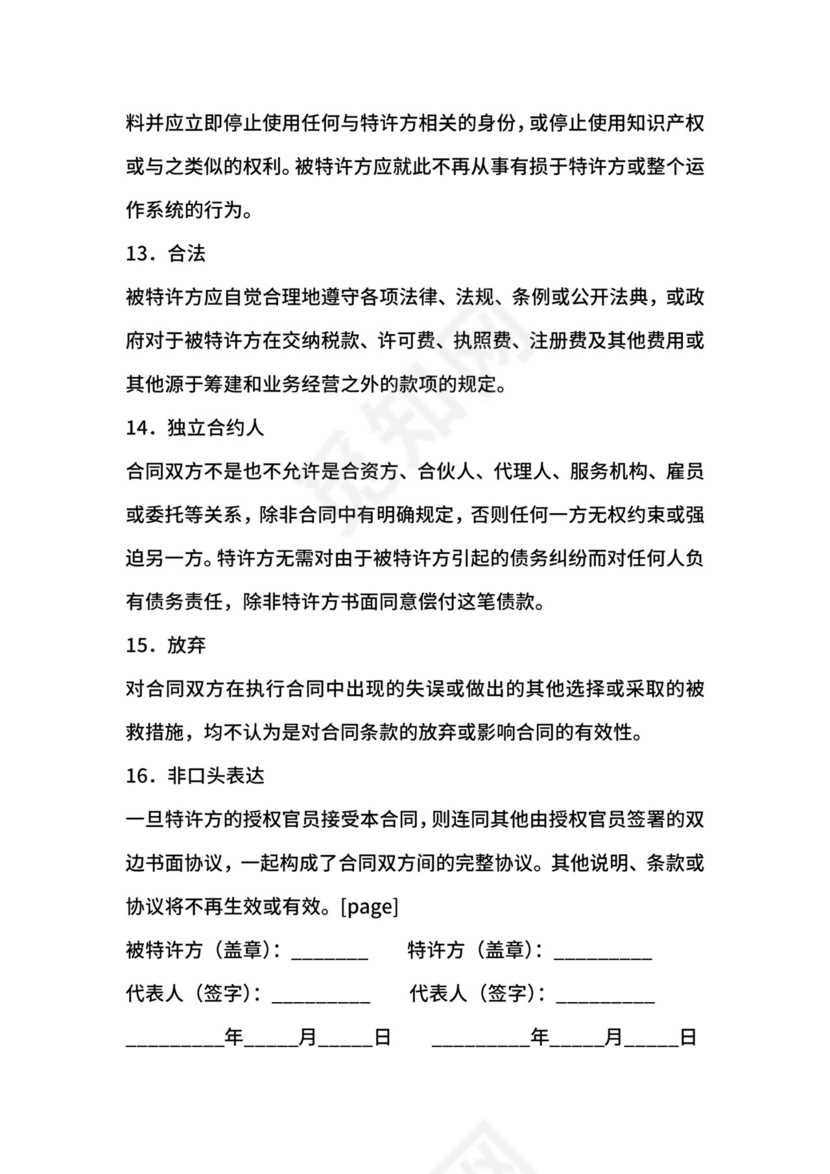 海外特许经销合同.docx