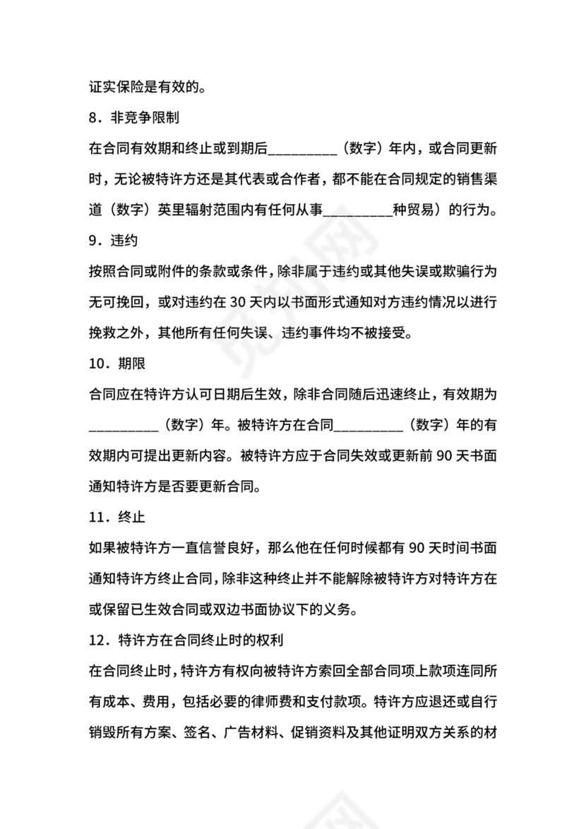 海外特许经销合同.docx