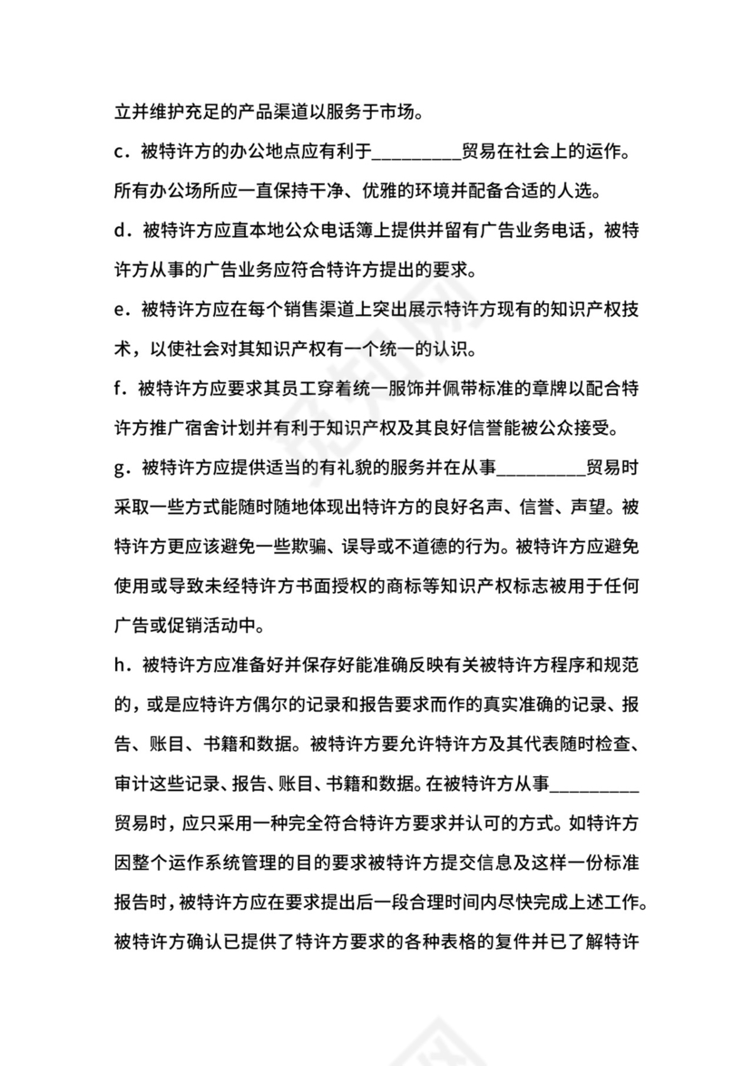 海外特许经销合同.docx