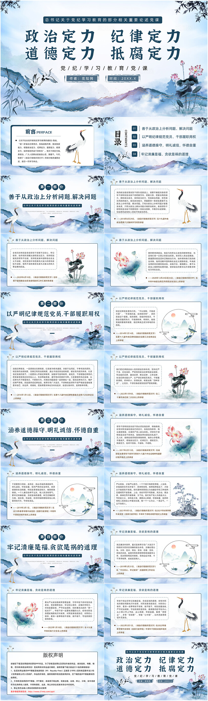 增强政治纪律定力道德定力抵腐定力党课ppt党建