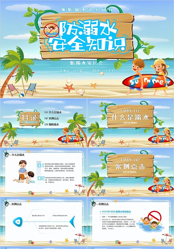 蓝色简约风轮子式防溺水家长会安全教育家长会PPT内容型