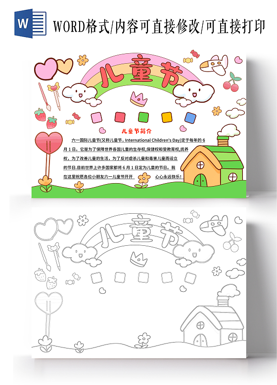 红绿色卡通手绘小清新简约六一儿童节小报手抄报