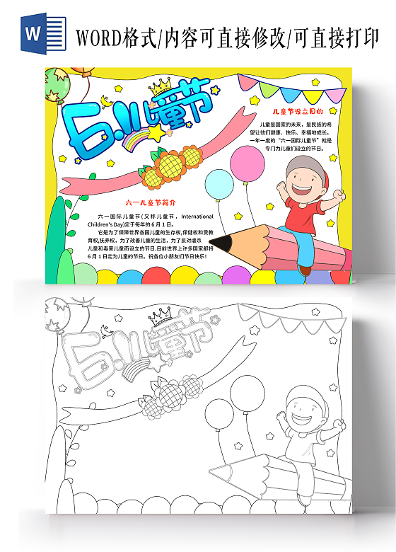 黄绿色卡通手绘小清新61儿童节小报手抄报