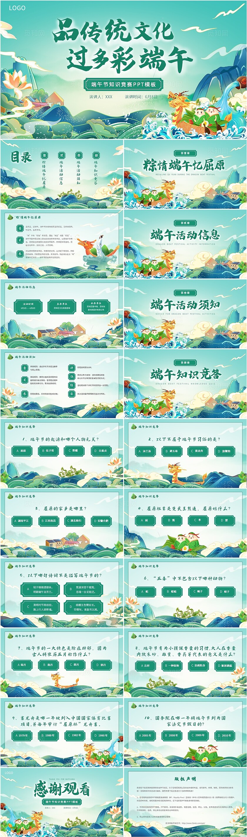 绿色国潮风端午节知识竞赛PPT模板