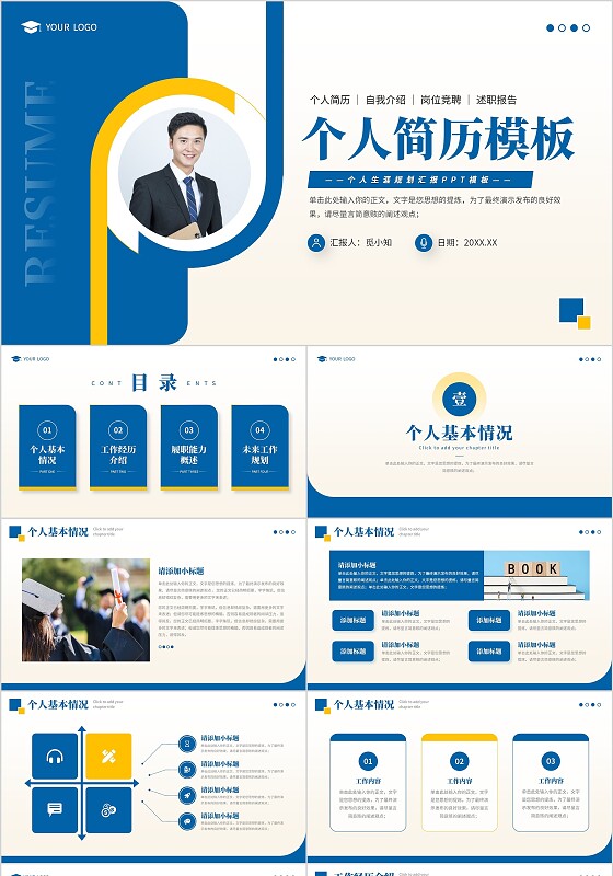 蓝色简约商务风个人简历职业生涯规划岗位竞聘通用PPT个人简历自我介绍