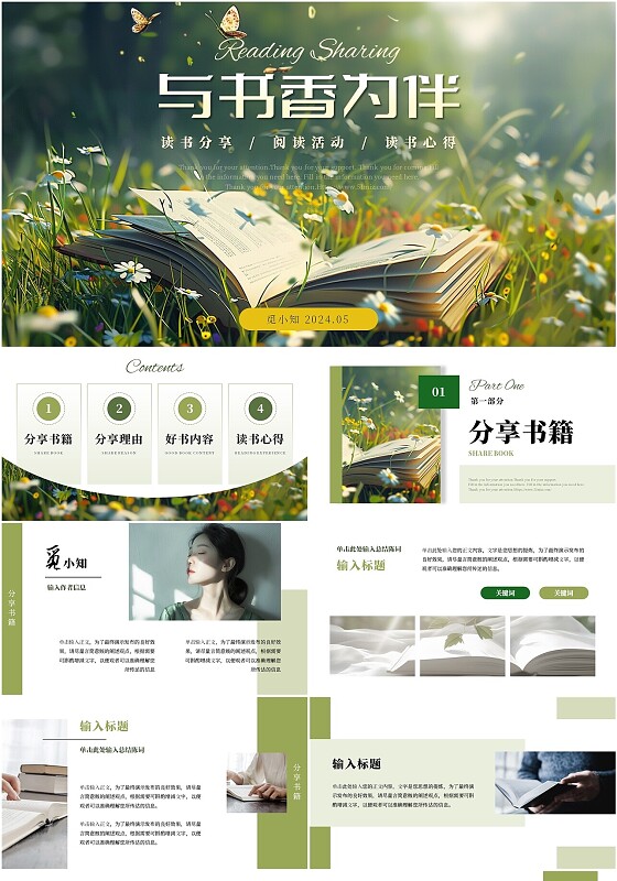 绿色清新简约大气读书分享会阅读分享通用PPT模版ppt模板