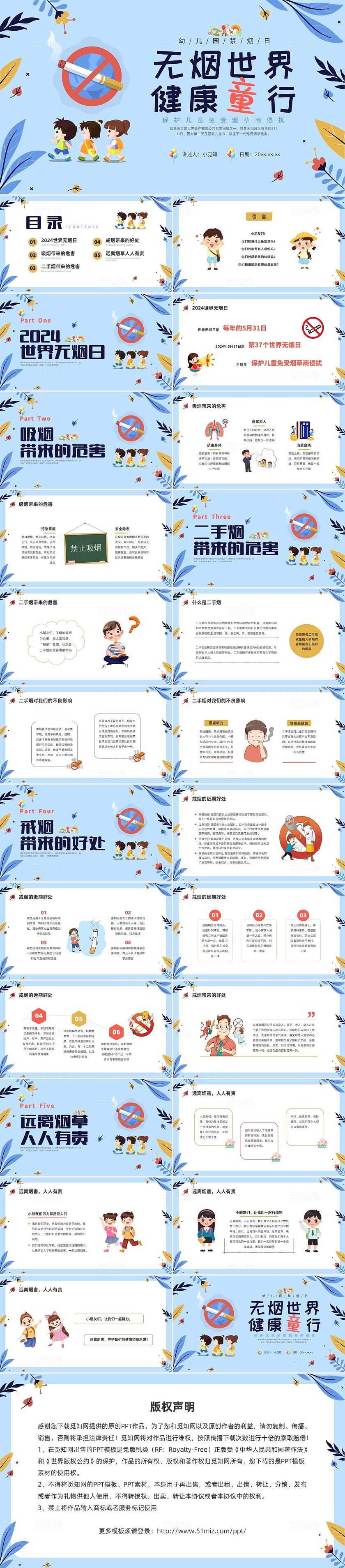 蓝色小清新幼儿园禁烟日节日科普宣传PPT课件世界无烟日
