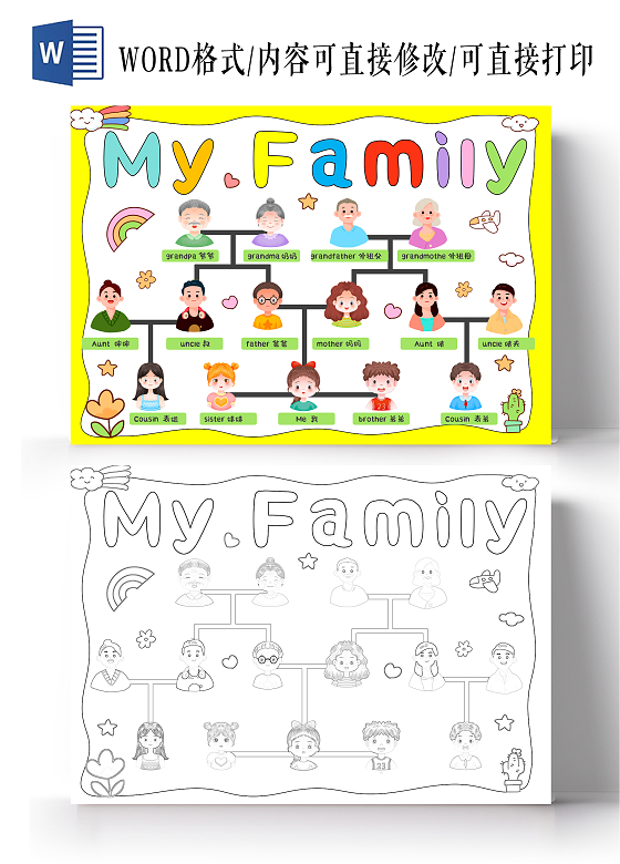 黄绿色卡通手绘小清新myFamily我的家庭家谱小报手抄报