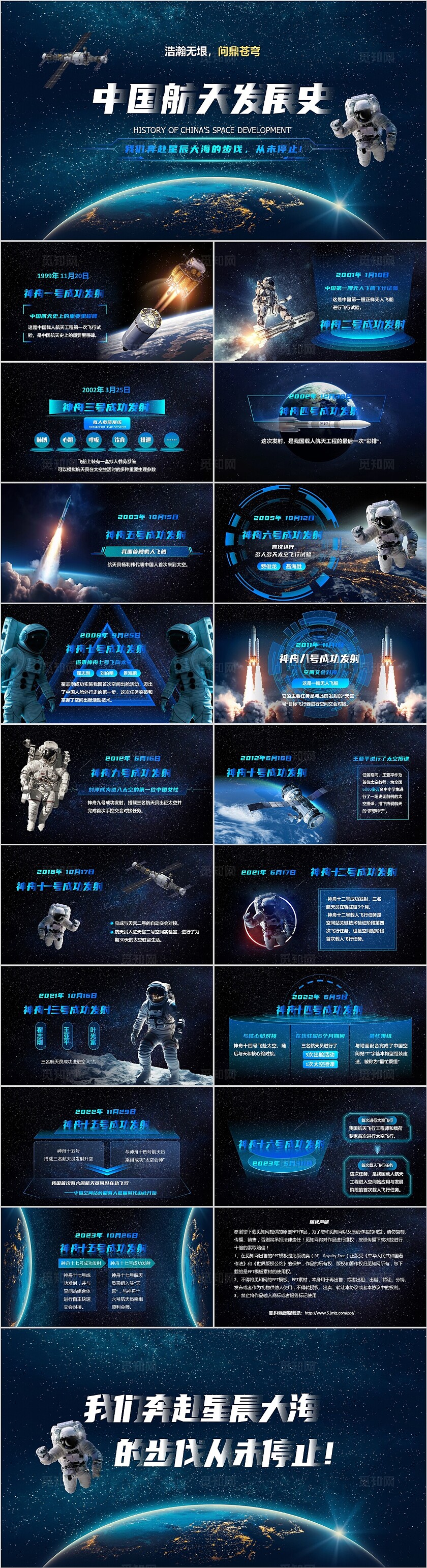 蓝色科技中国航天发展史