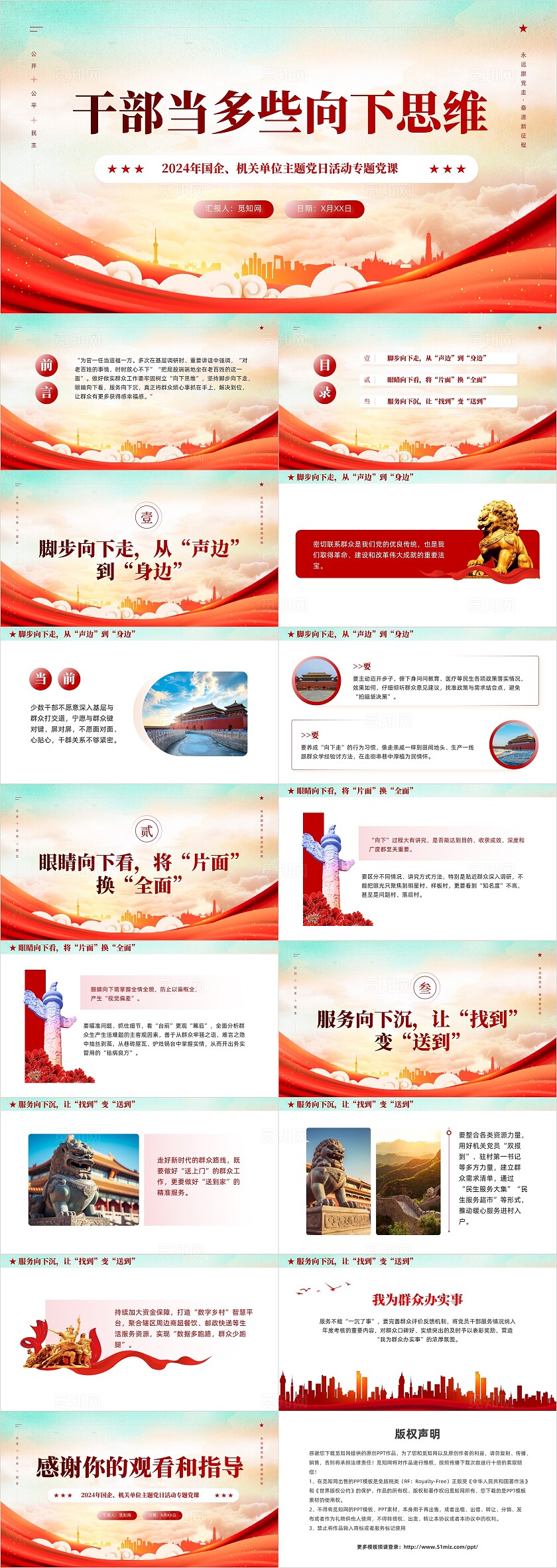 党建干部当多些向下思维党课学习教育课件ppt