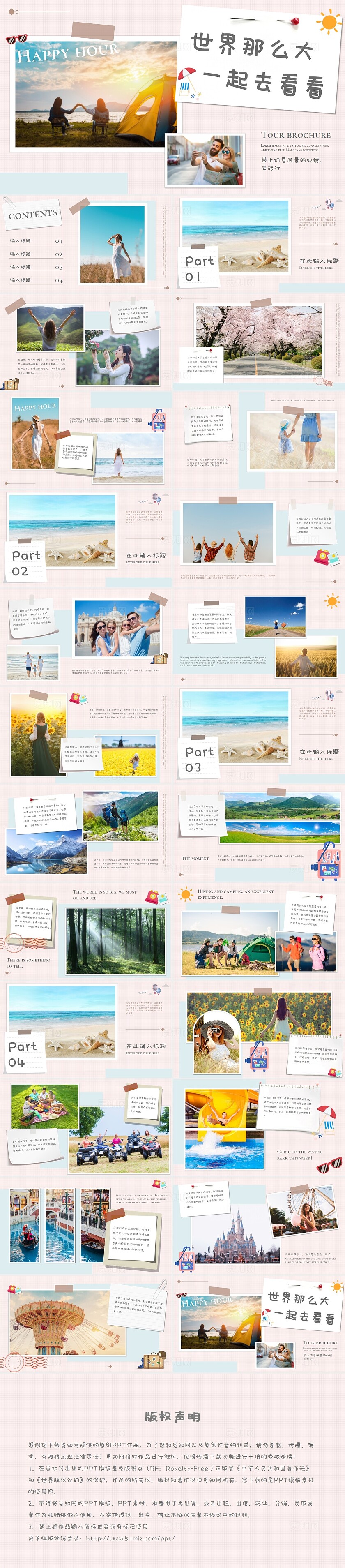 粉色蓝色小清新格子世界那么大一起去看看旅游画册PPT