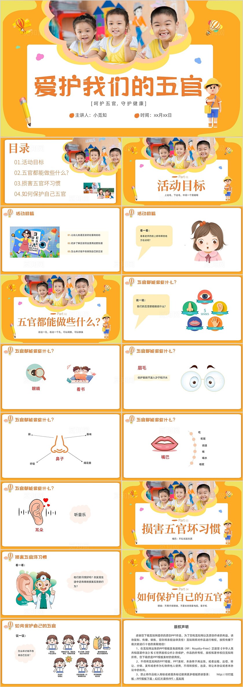 橙色简约卡通风爱护我们的五官幼儿园主题班会课件PPT幼儿园幼儿园健康领域