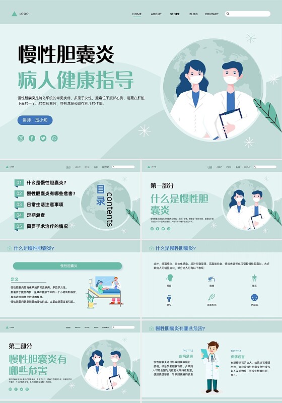 绿色扁平插画风格慢性胆囊炎的治疗与防护企业培训PPT课件