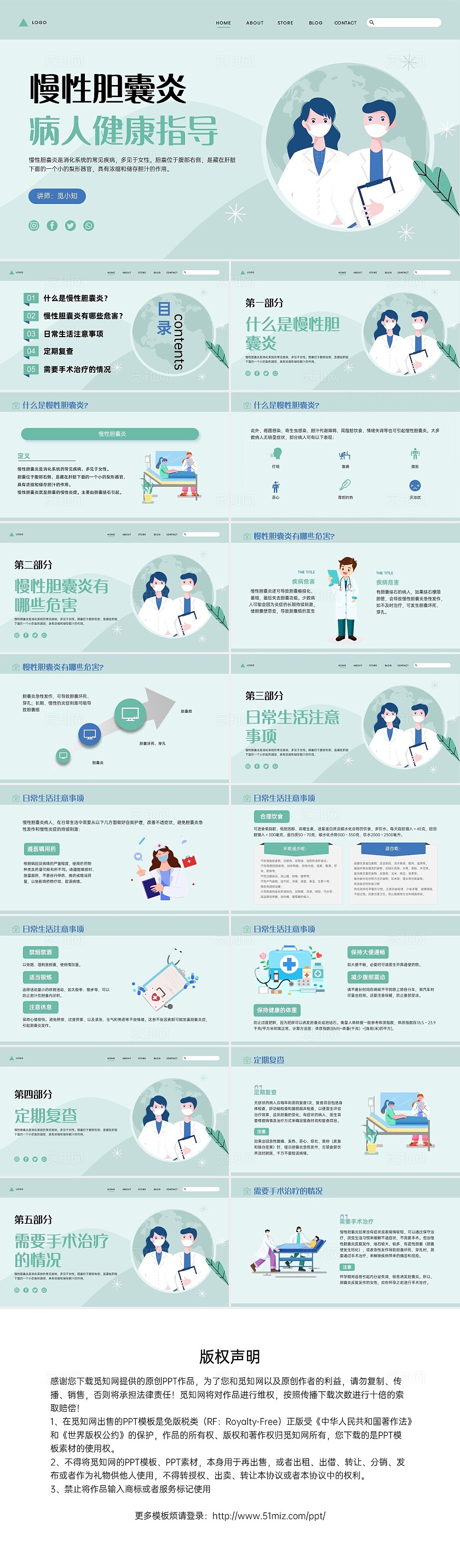 绿色扁平插画风格慢性胆囊炎的治疗与防护企业培训PPT课件