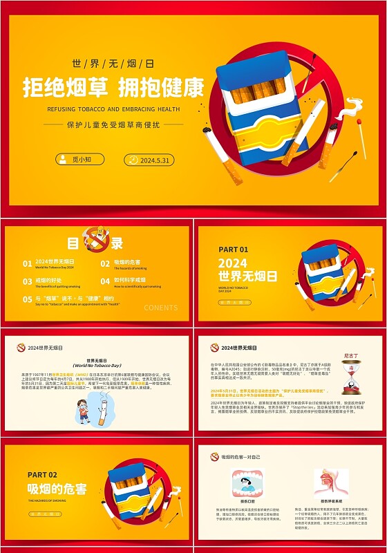 红色扁平动态世界无烟日节日科普禁烟PPT
