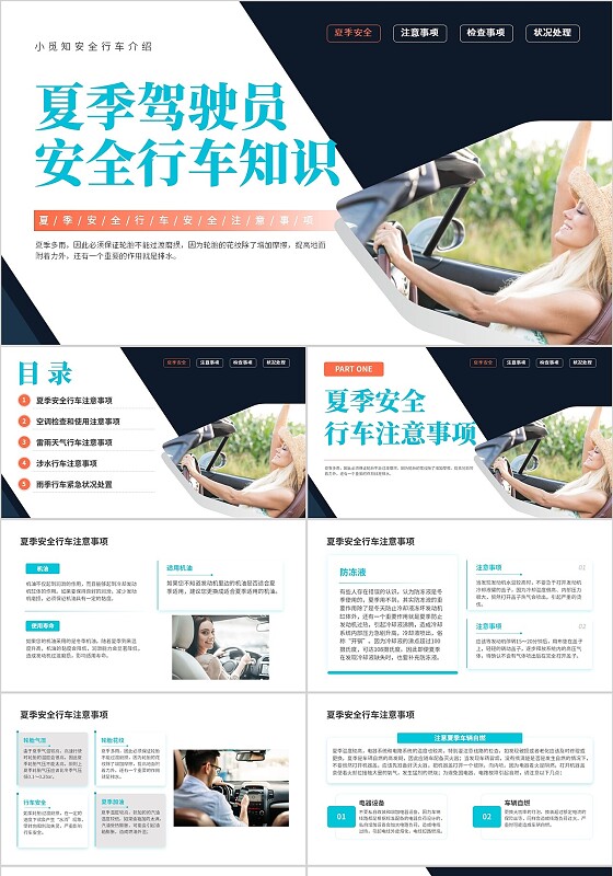 蓝色实拍风夏季驾驶员安全行车知识PPT模板安全行车安全注意事项