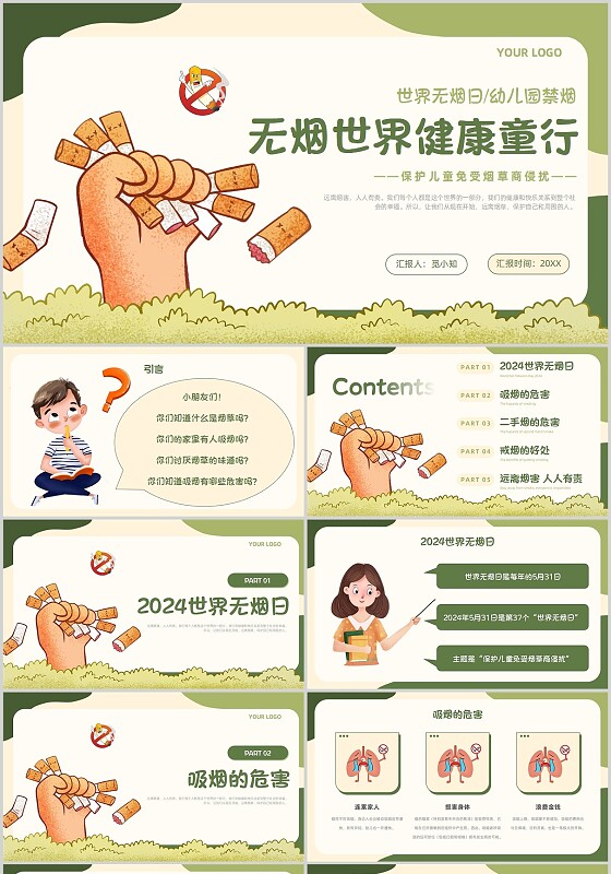 莫兰迪风节日科普介绍禁烟幼儿园禁烟世界无烟日