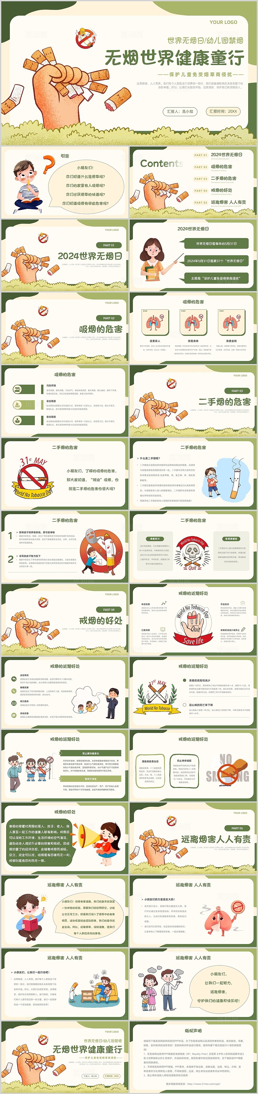 莫兰迪风节日科普介绍禁烟幼儿园禁烟世界无烟日