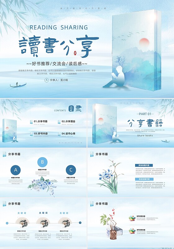 蓝色水彩风读书分享PPT模板