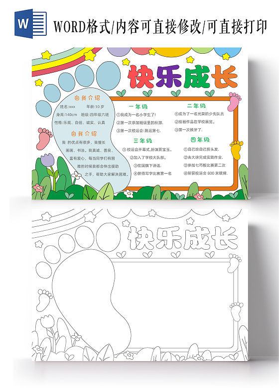 手绘卡通快乐成长手抄报成长日记