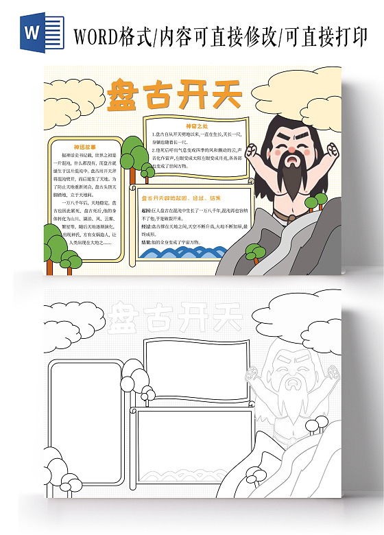 橙色简约盘古开天读书小报手抄报中国民间故事
