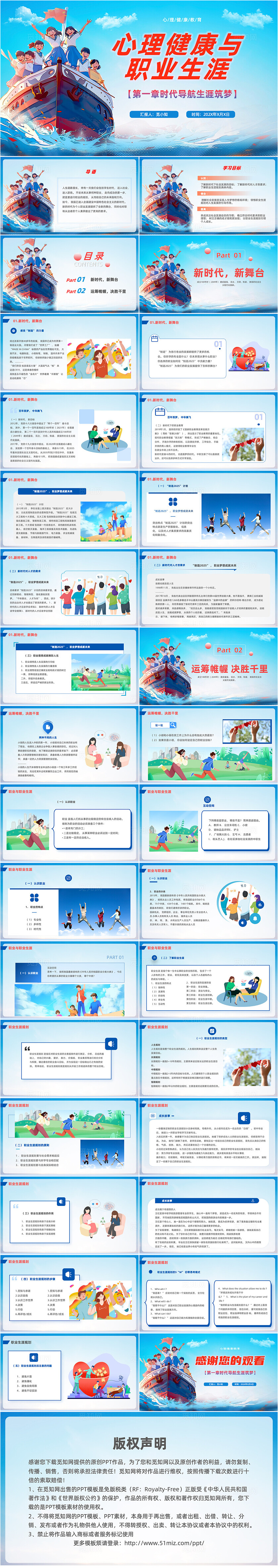 蓝色心理健康与职业生涯培训PPT