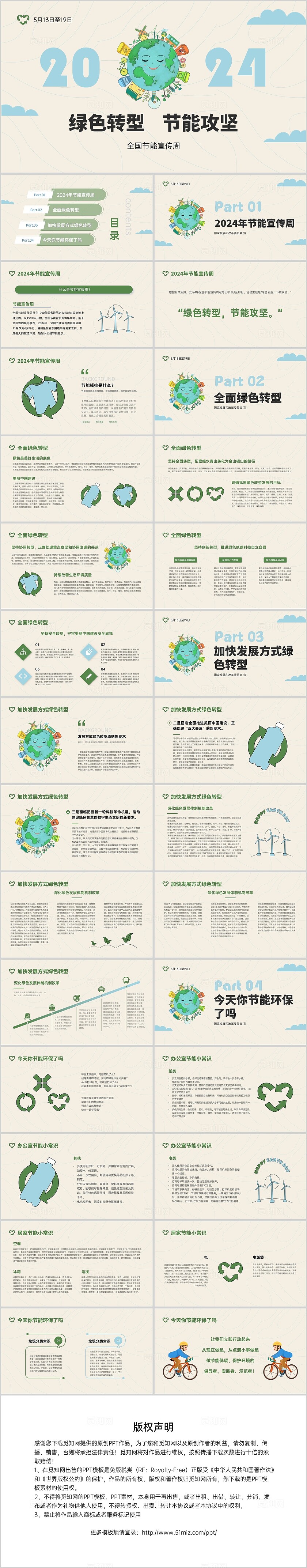 绿色简笔画风格全国节能宣传周宣讲PPT课件