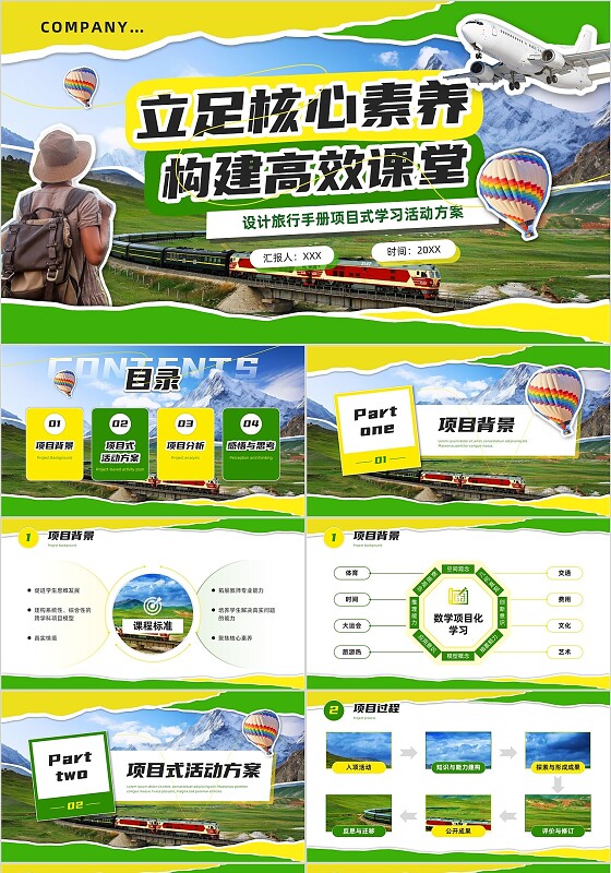 黄绿色实拍拼接立足核心素养构建高效课堂项目式学习ppt模板