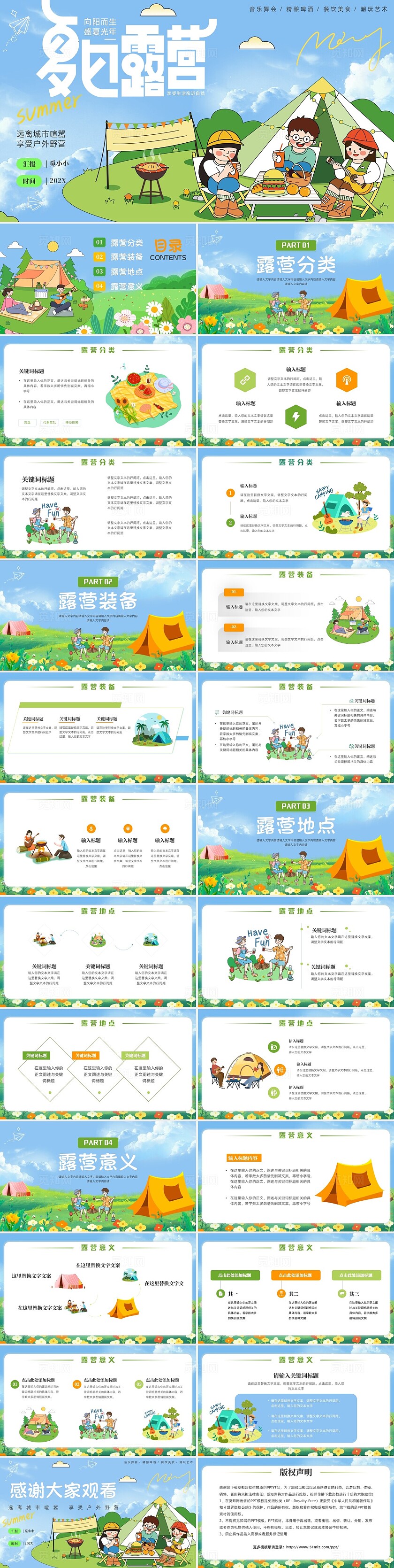清新卡通夏日露营团建旅游通用夏季PPT