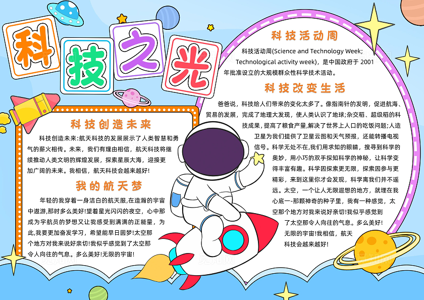 蓝色卡通科技之光小报手抄报小学生手抄报科技活动周
