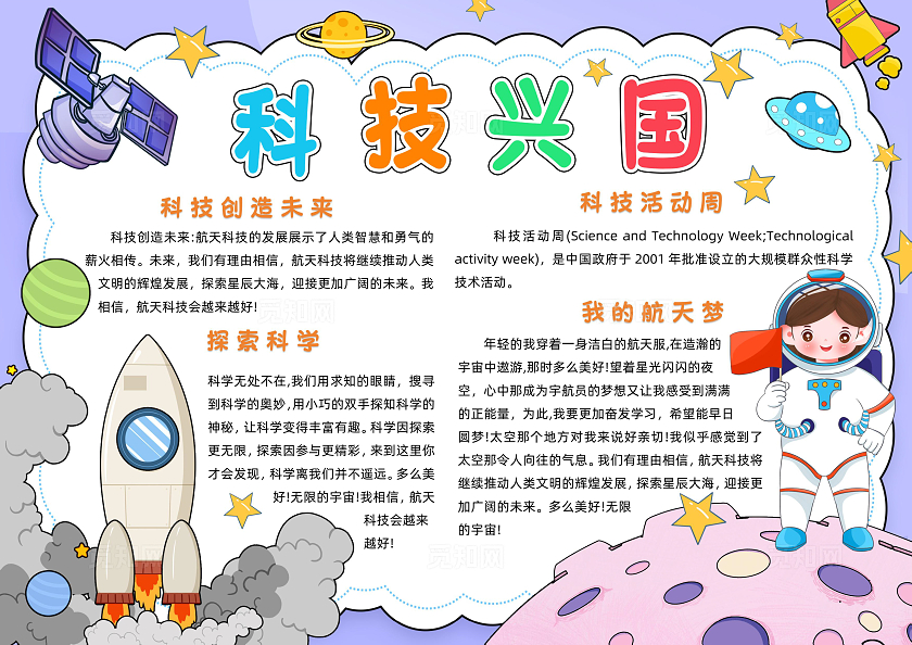 紫色卡通科技兴国小报手抄报小学生手抄报科技活动周