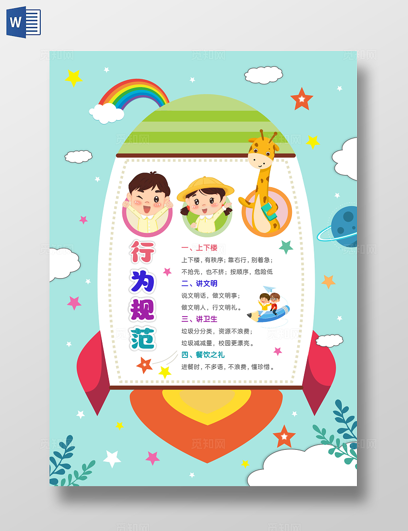 创意插画小学生守则手抄报