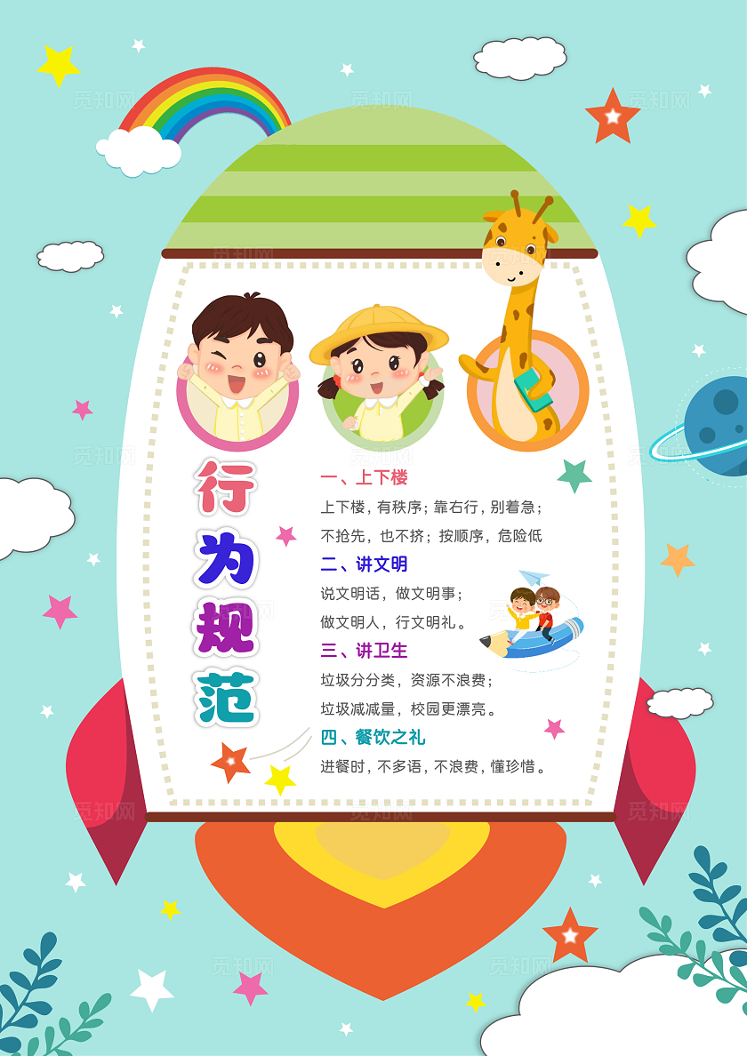 创意插画小学生守则手抄报