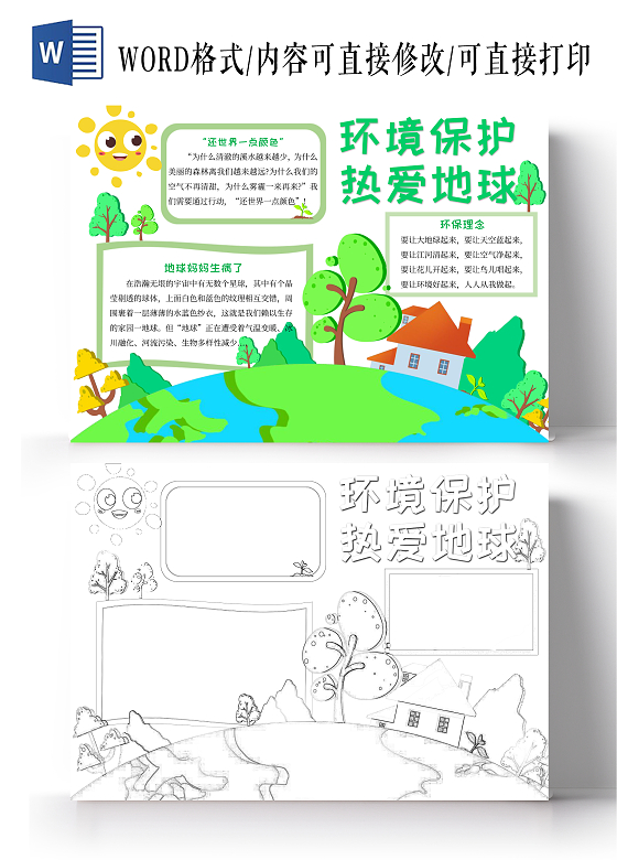 绿色卡通手绘小清新环境保护热爱地球手抄报世界环境日
