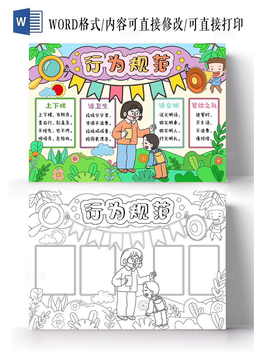 蓝色背景绿植卡通手绘行为规范小报手抄报小学生守则手抄报