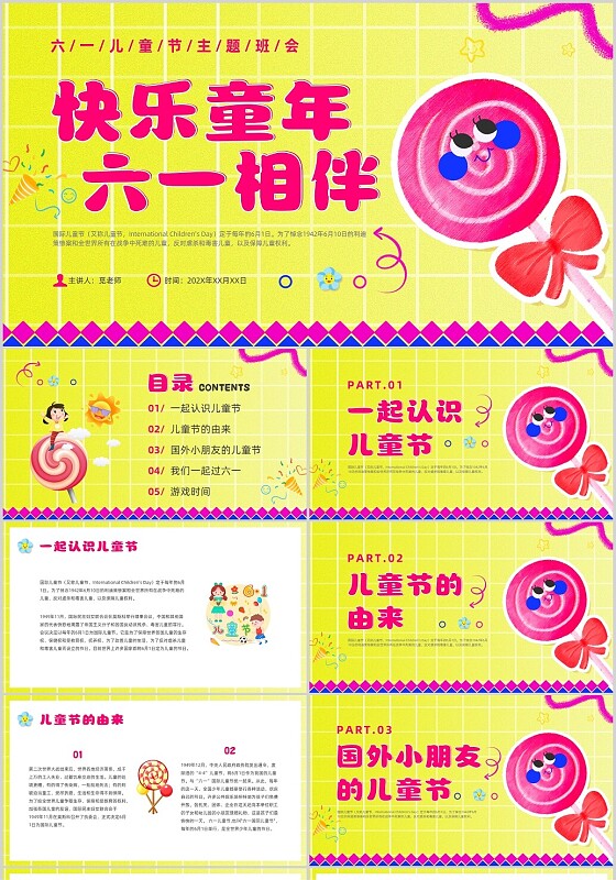 黄色插画风六一儿童节主题班会课件