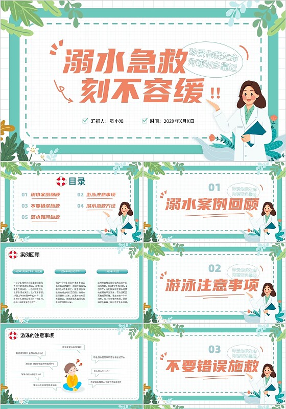 绿色简约平滑式溺水急救刻不容缓企业培训分享ppt模板防溺水家长会