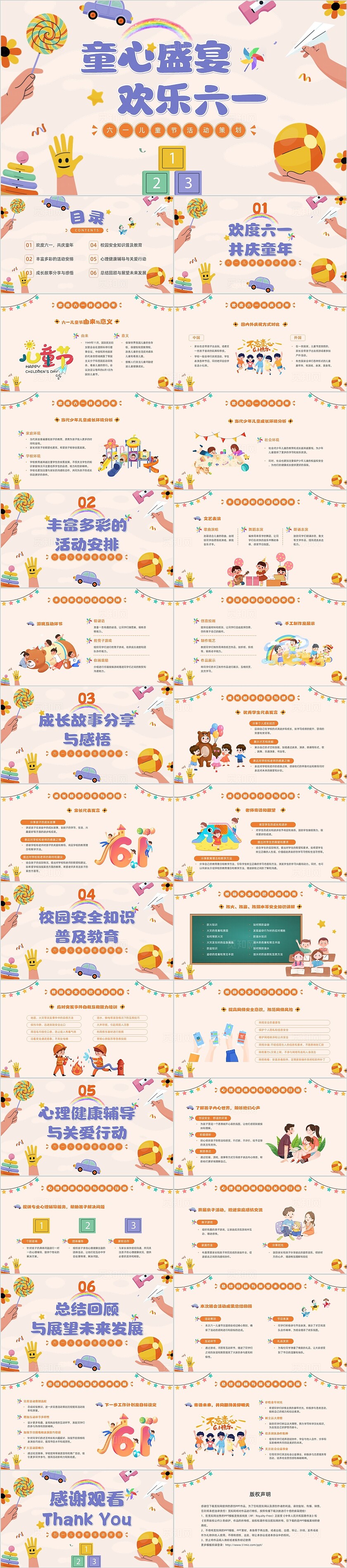 彩色卡通六一儿童节活动策划