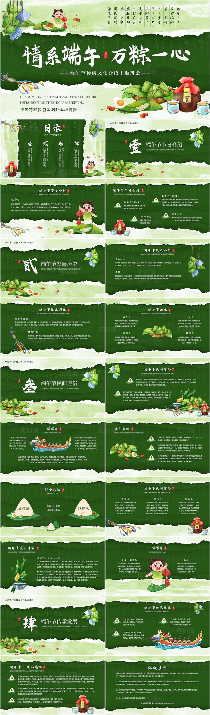 绿色撕纸端午节传统文化介绍主题班会PPT模板