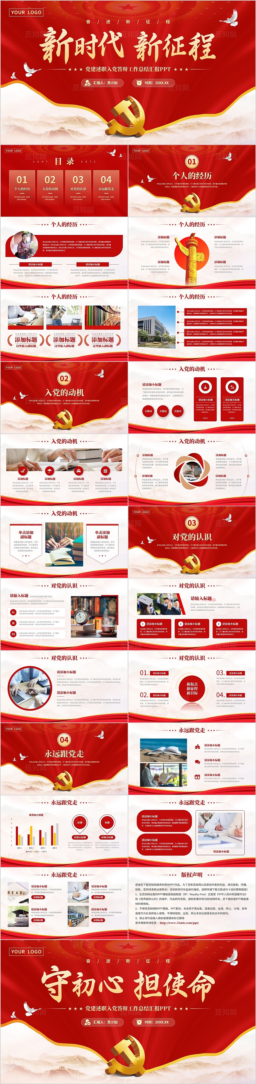 红色简约大气党政风党建述职入党答辩工作总结汇报通用PPT