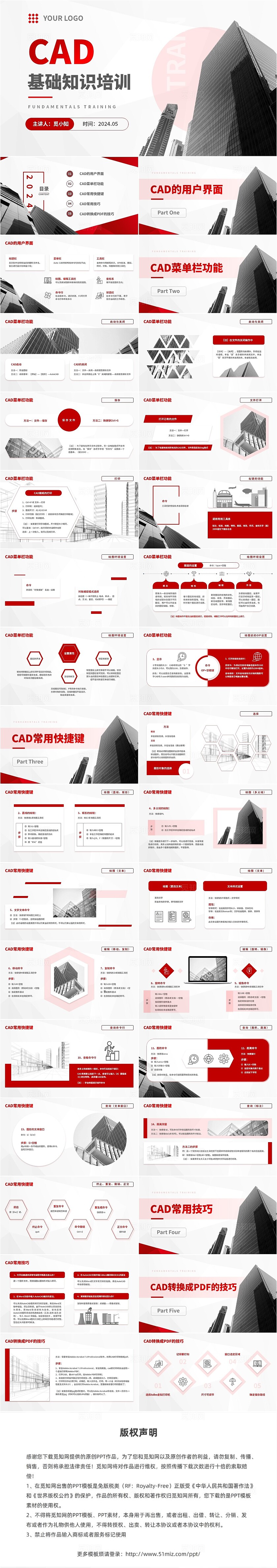 黑红色简约商务风CAD基础知识培训PPT模板