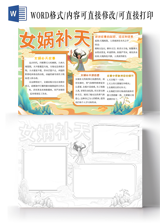 蓝色国潮插画神话故事女娲补天手抄报中国民间故事