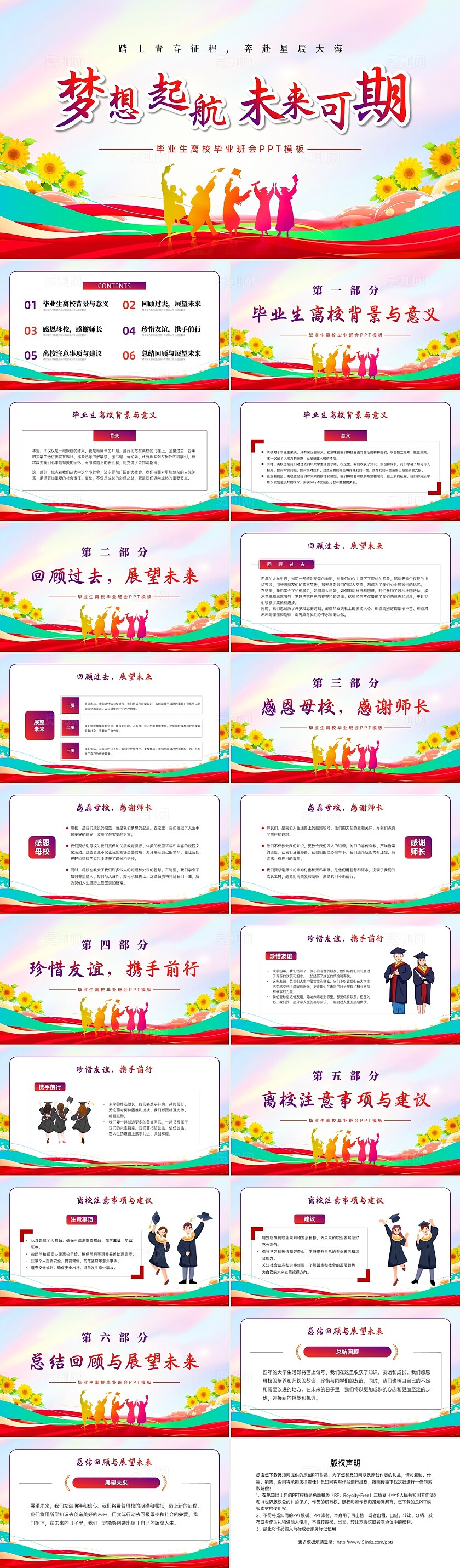 紫红渐变展板风格梦想起航毕业典礼PPT课件毕业季