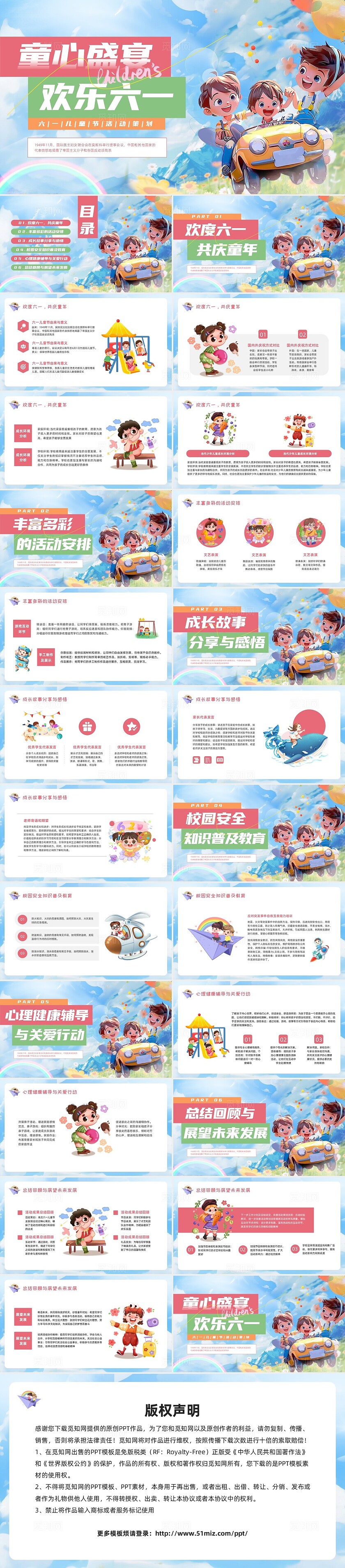 蓝色插画六一儿童节活动策划PPT模板宣传PPT动态PPT