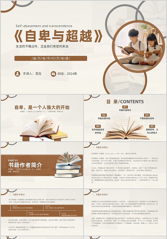 棕色简约自卑与超越读书体会PPT模板心理学书籍儿童教育心理学心理学书籍儿童教育心理学书籍教育心理学