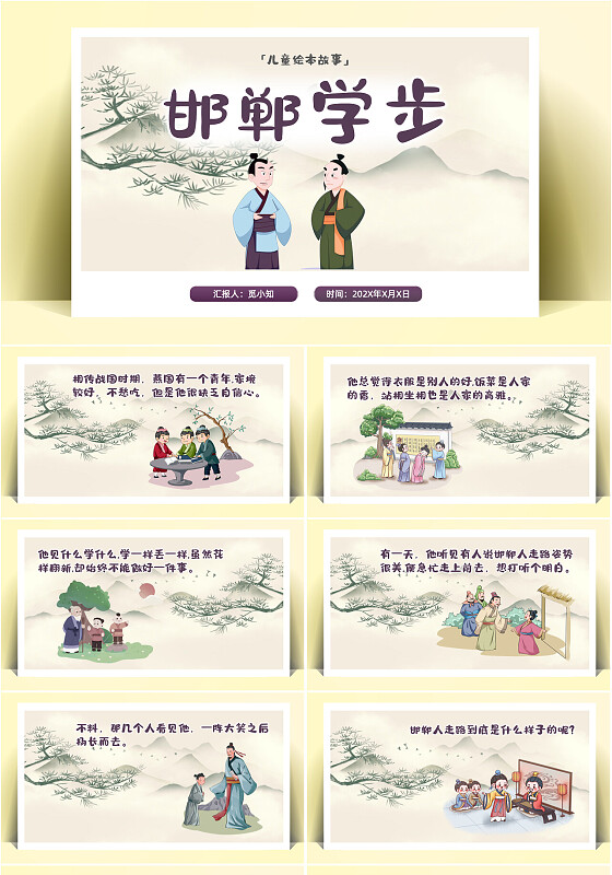 相框风格儿童绘本故事邯郸学步PPT成语故事