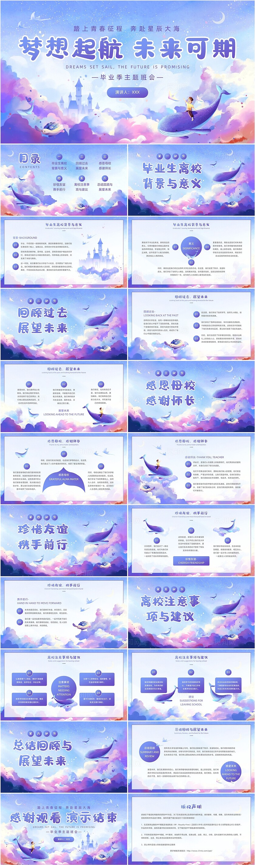 渐变梦幻插画毕业季主题毕业班会PPT模板