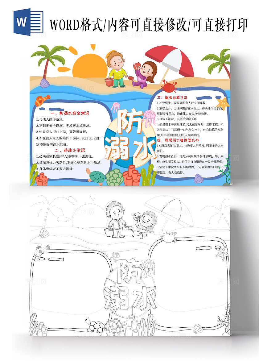 蓝色卡通手绘防溺水安全手抄报防溺水夏季防溺水